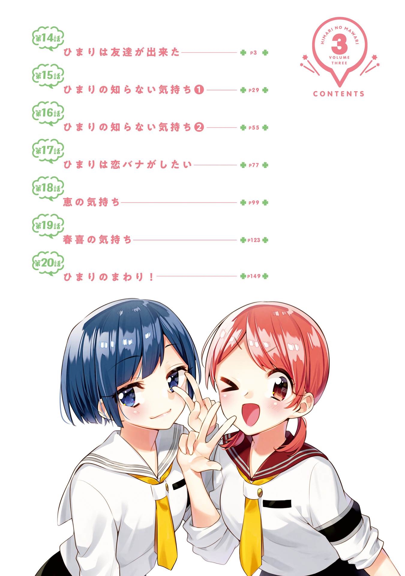 Himari No Mawari Chapter 20.5 #3