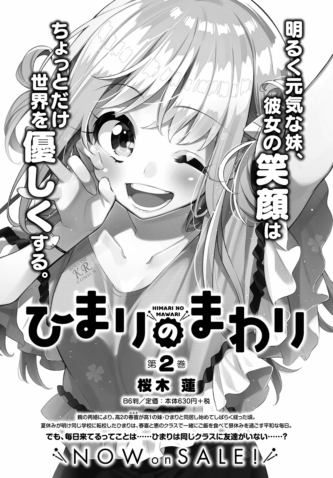 Himari No Mawari Chapter 20 #24