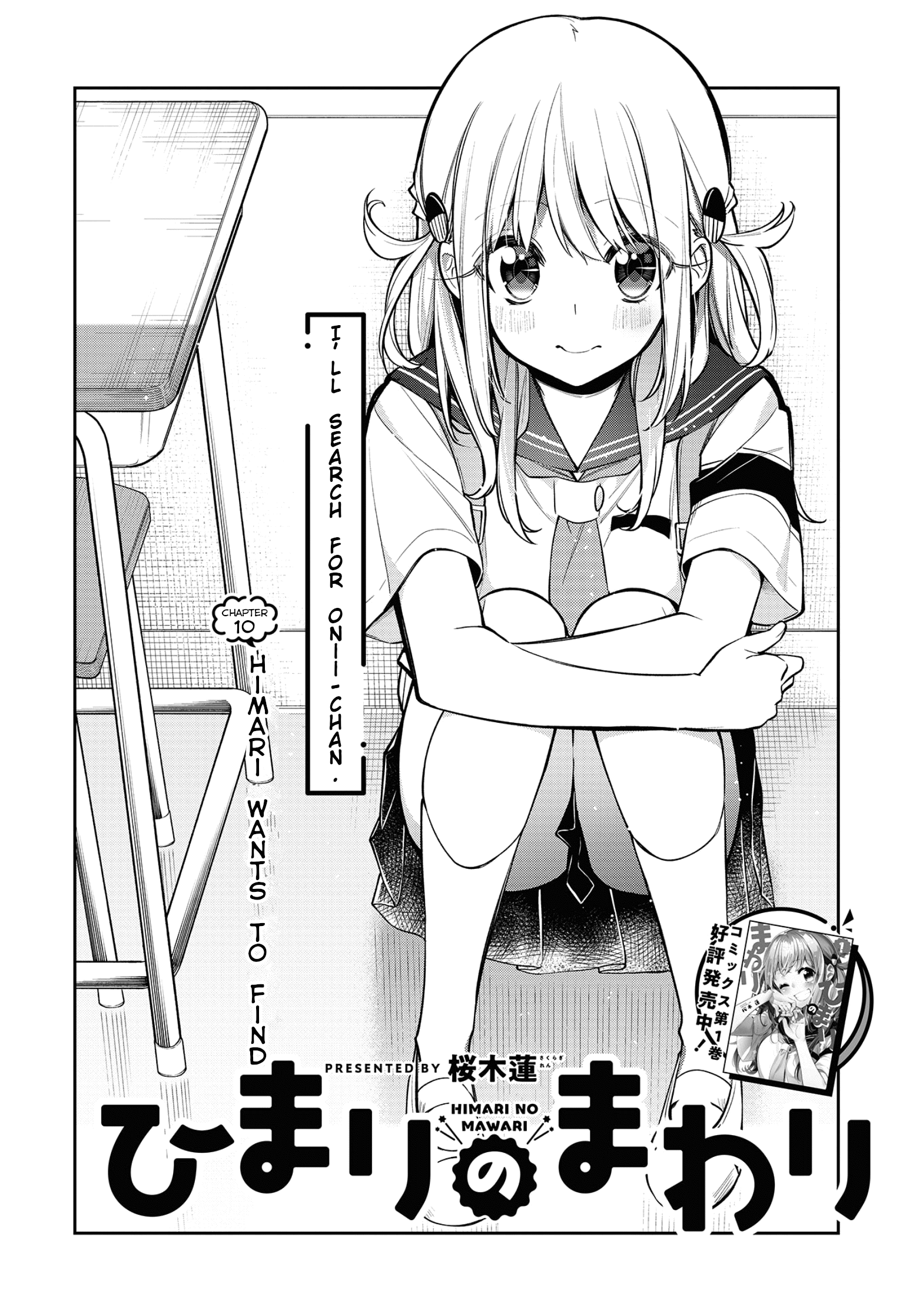 Himari No Mawari Chapter 10 #2