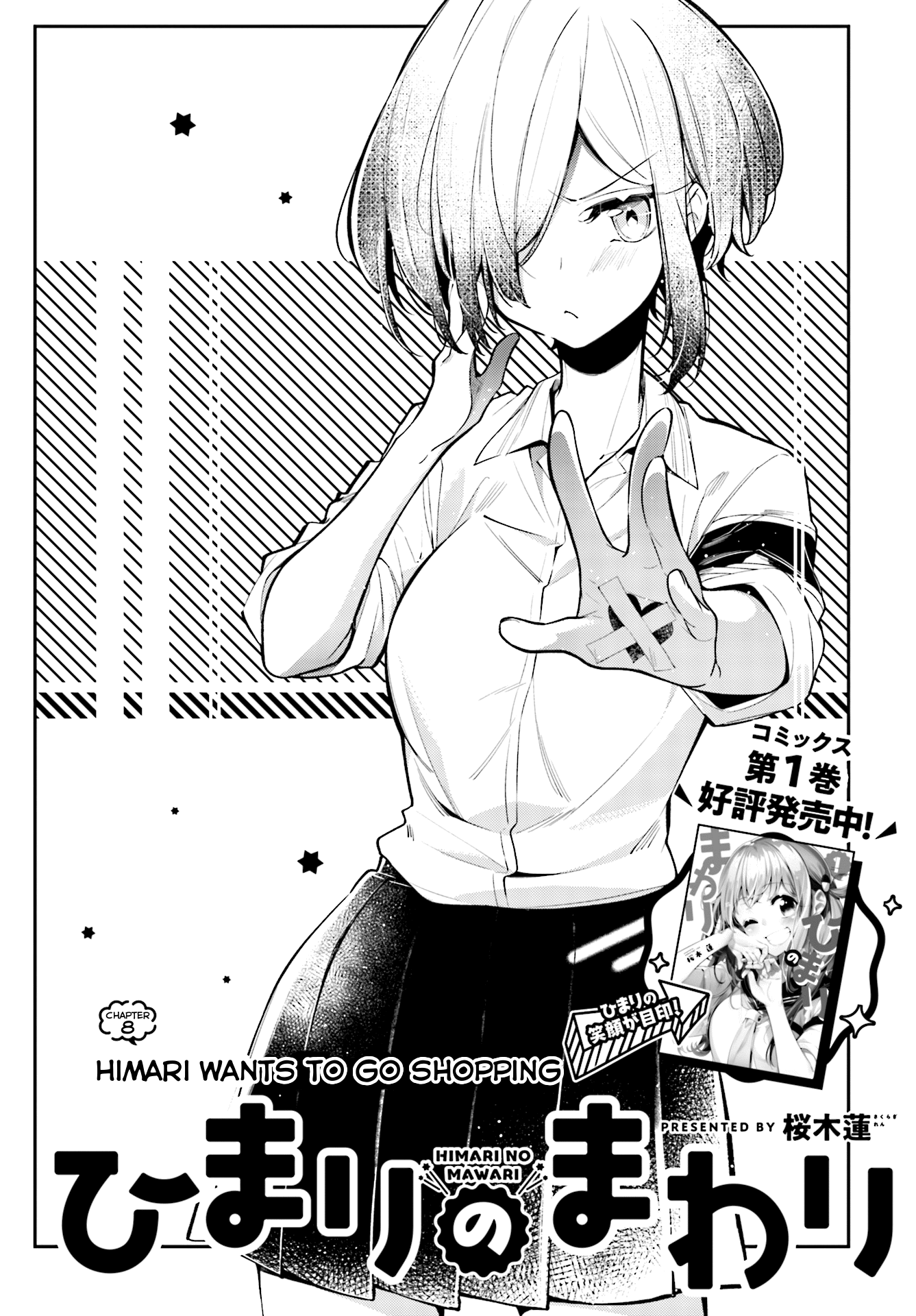 Himari No Mawari Chapter 8 #2