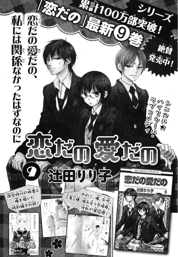 Koi Dano Ai Dano Chapter 35 #47