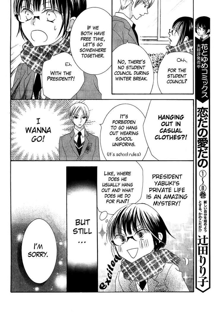 Koi Dano Ai Dano Chapter 32 #16