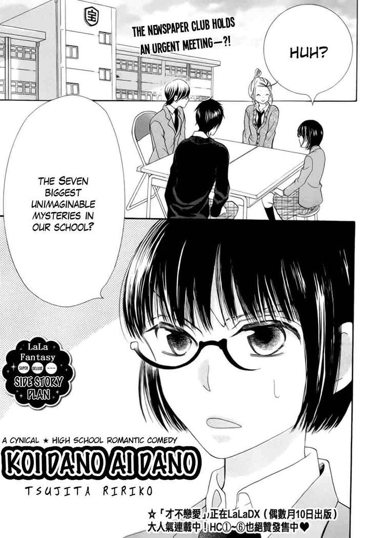 Koi Dano Ai Dano Chapter 25.5 #3