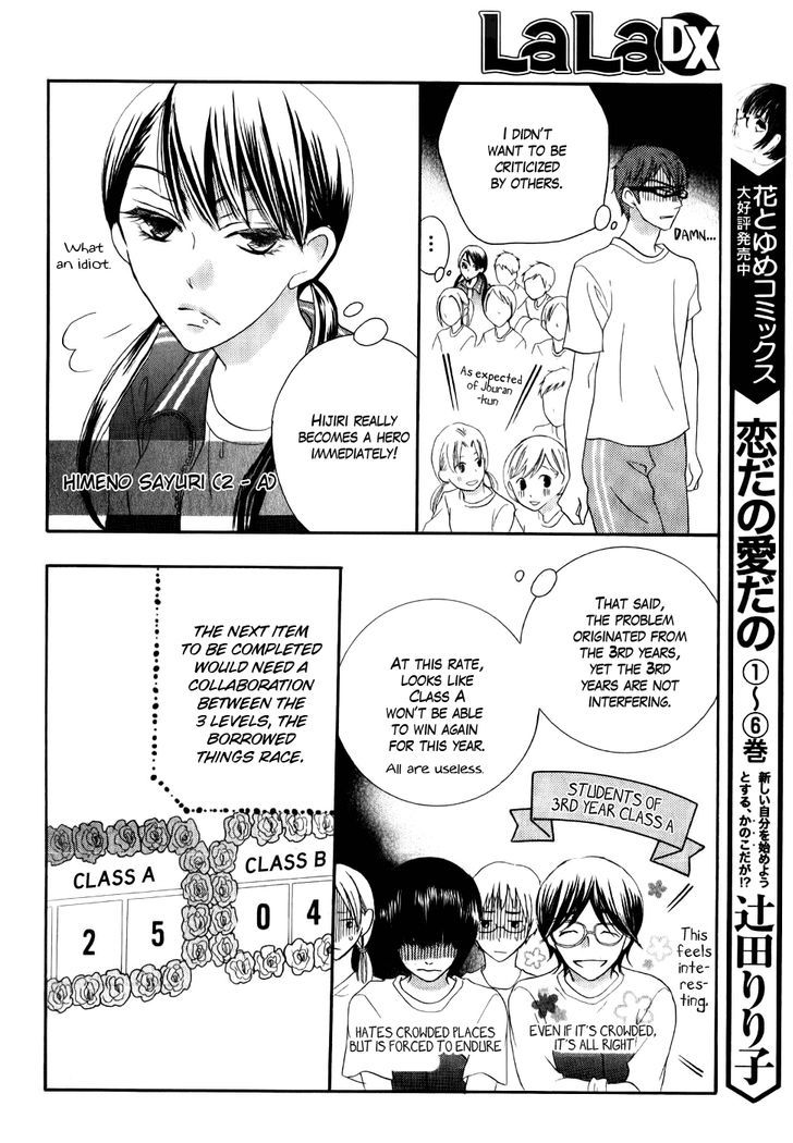 Koi Dano Ai Dano Chapter 24 #14