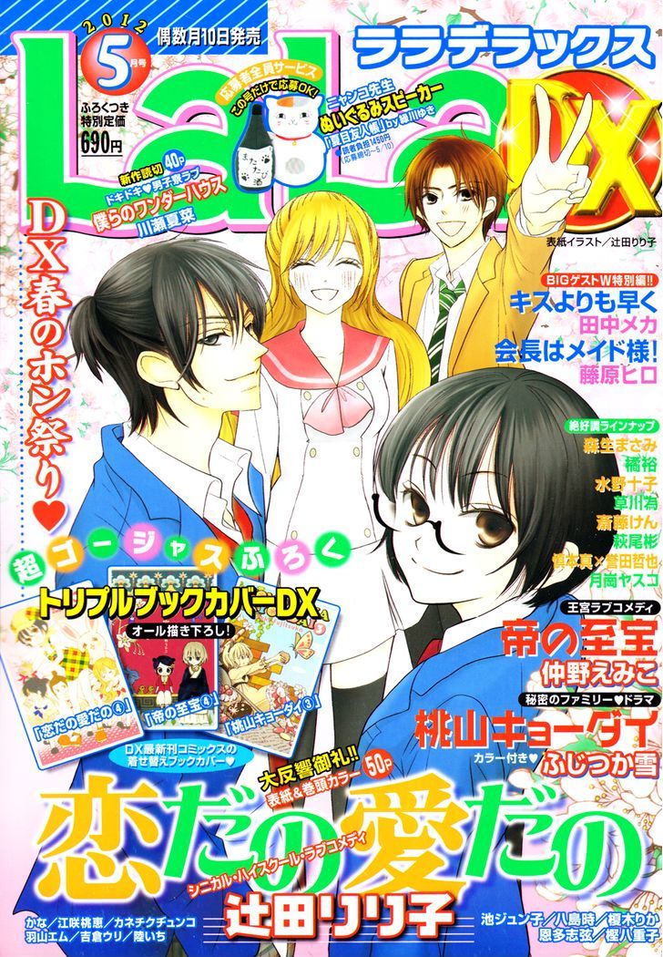 Koi Dano Ai Dano Chapter 16 #3