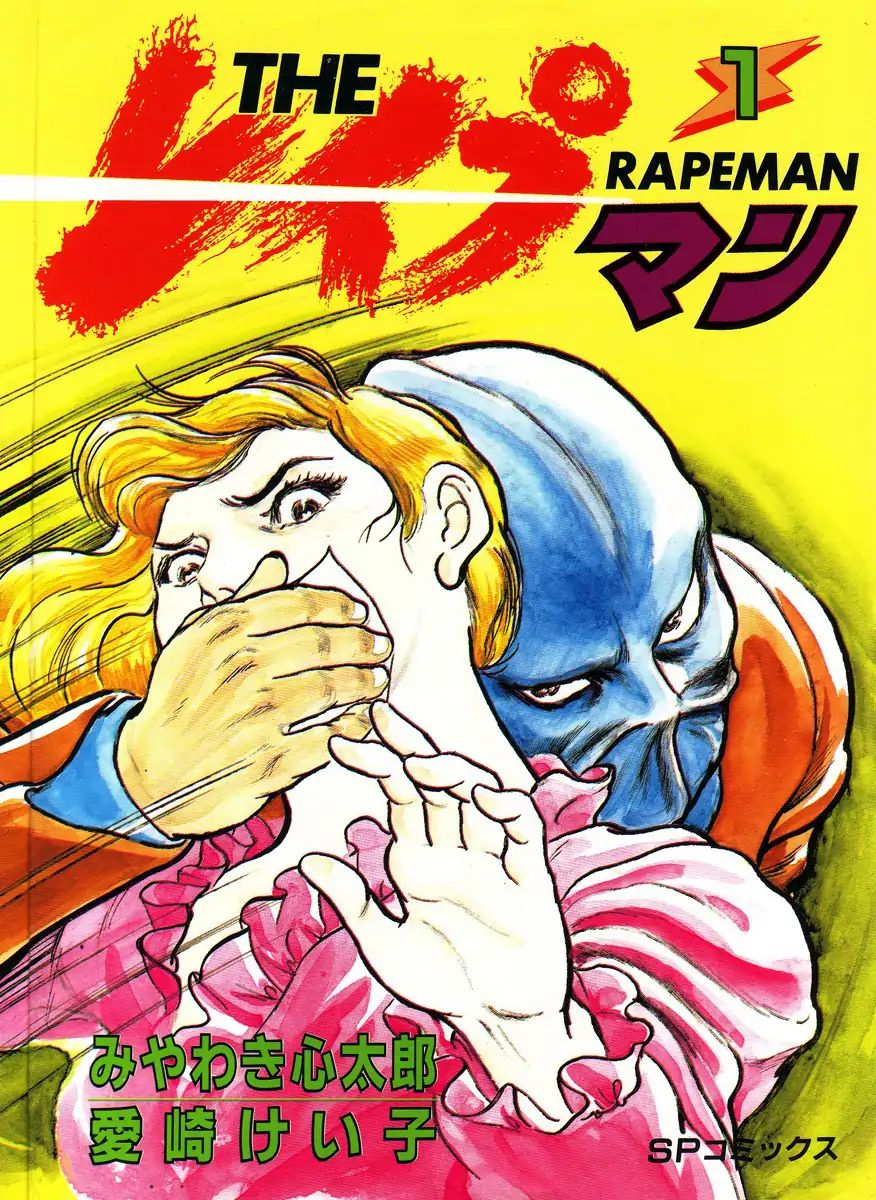 The Rapeman Chapter 1 #1