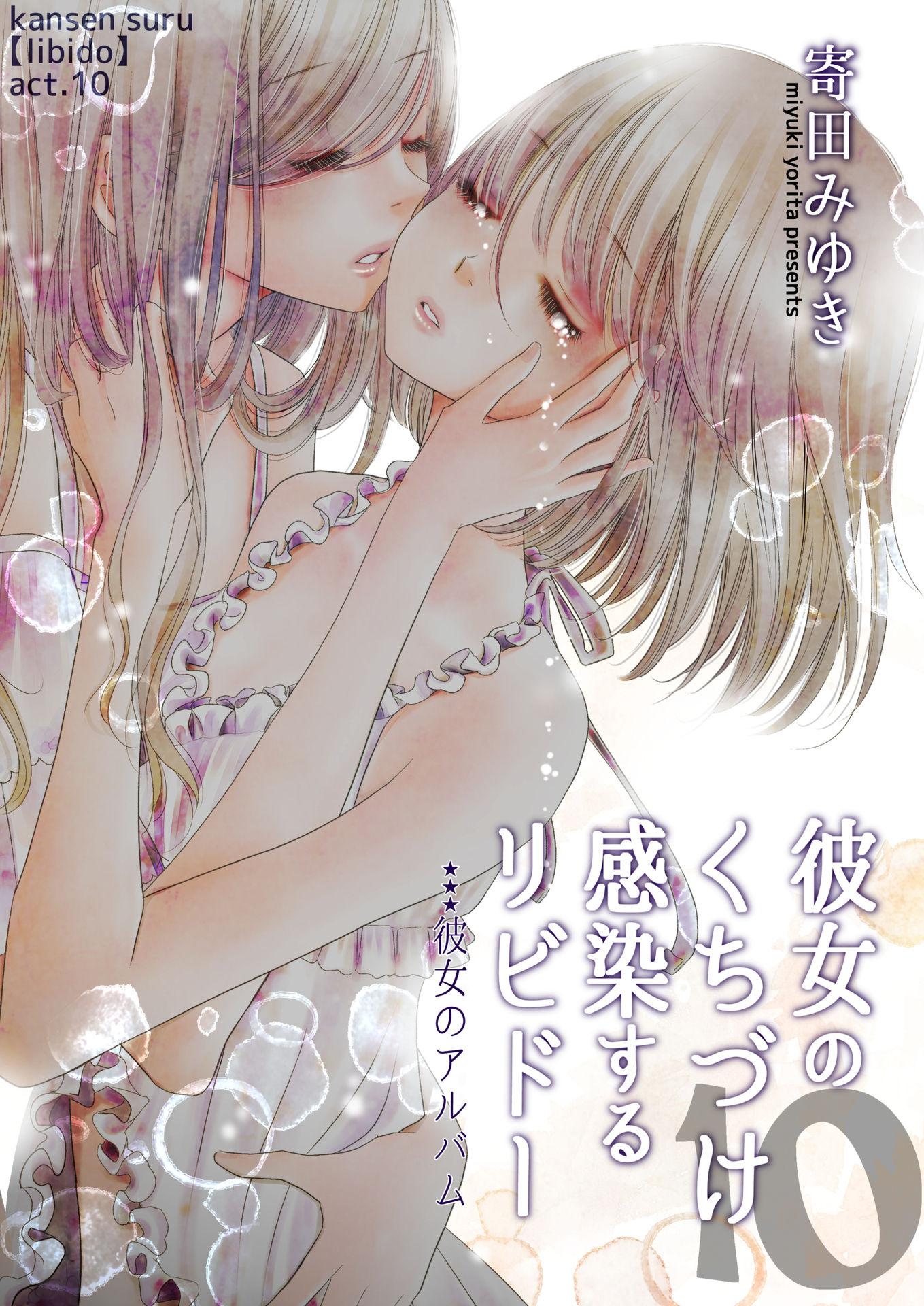 Her Kiss - Infectious Lust Chapter 10 #1