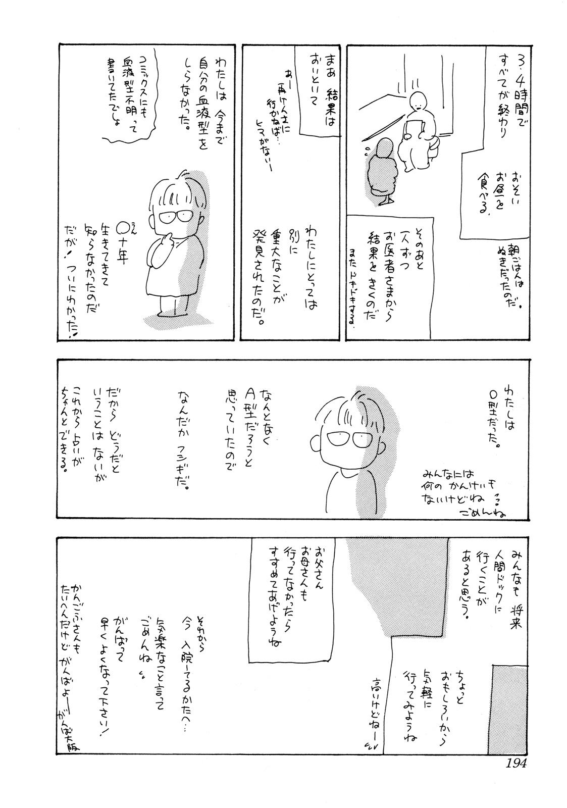 X-Day (Yumi Tamura) Chapter 4 #55