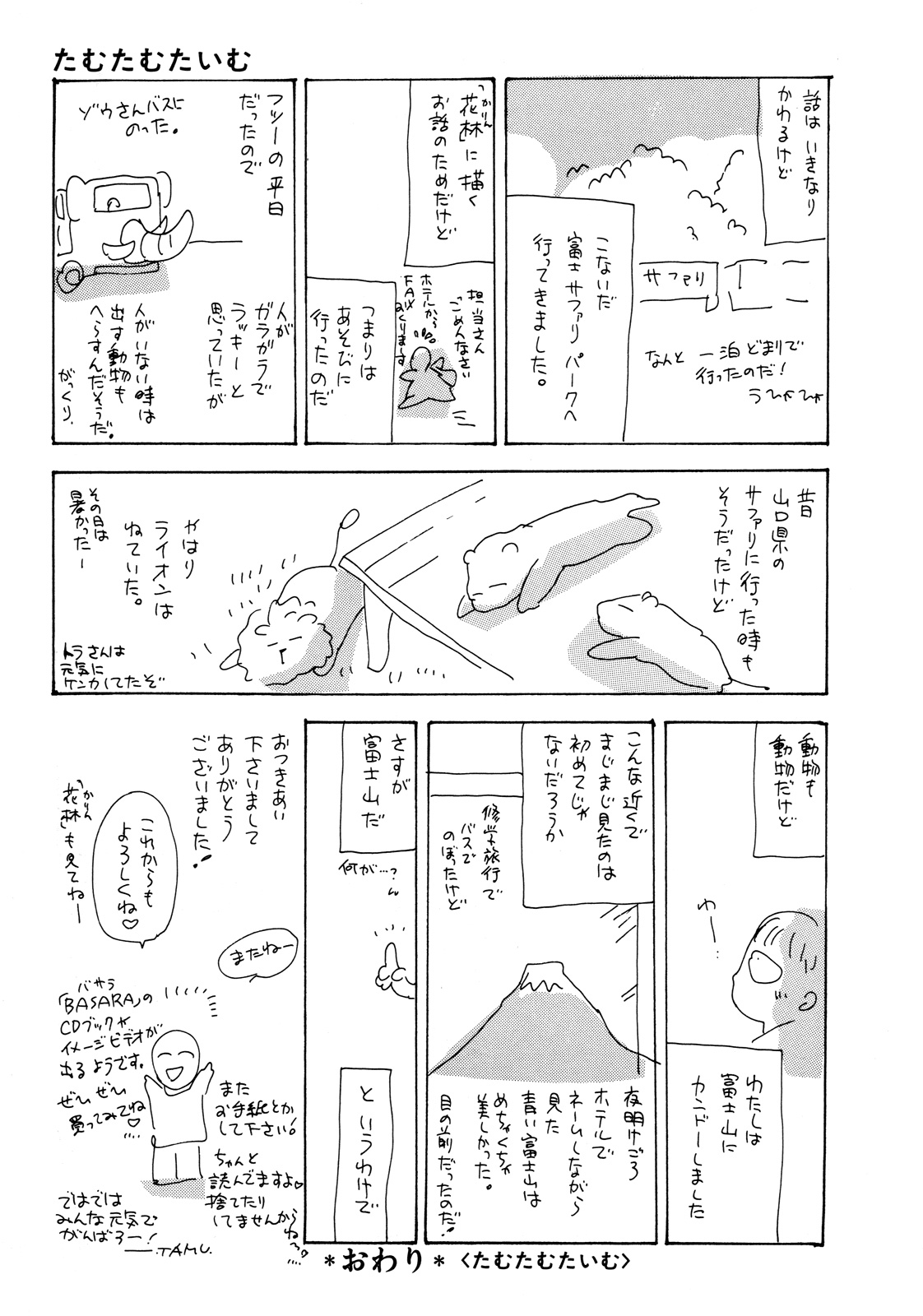 X-Day (Yumi Tamura) Chapter 4 #56