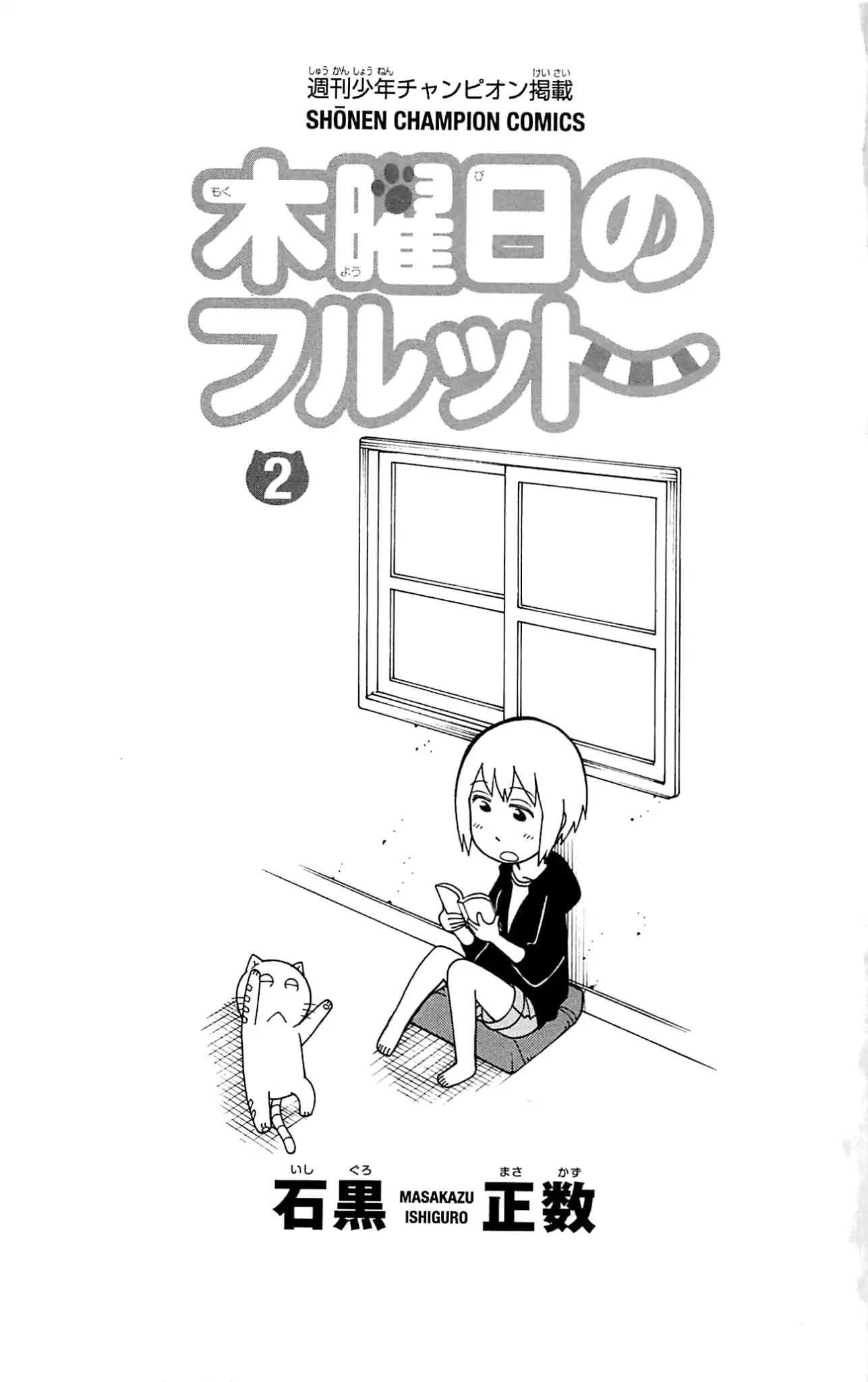 Mokuyoubi No Furutto Chapter 6 #5