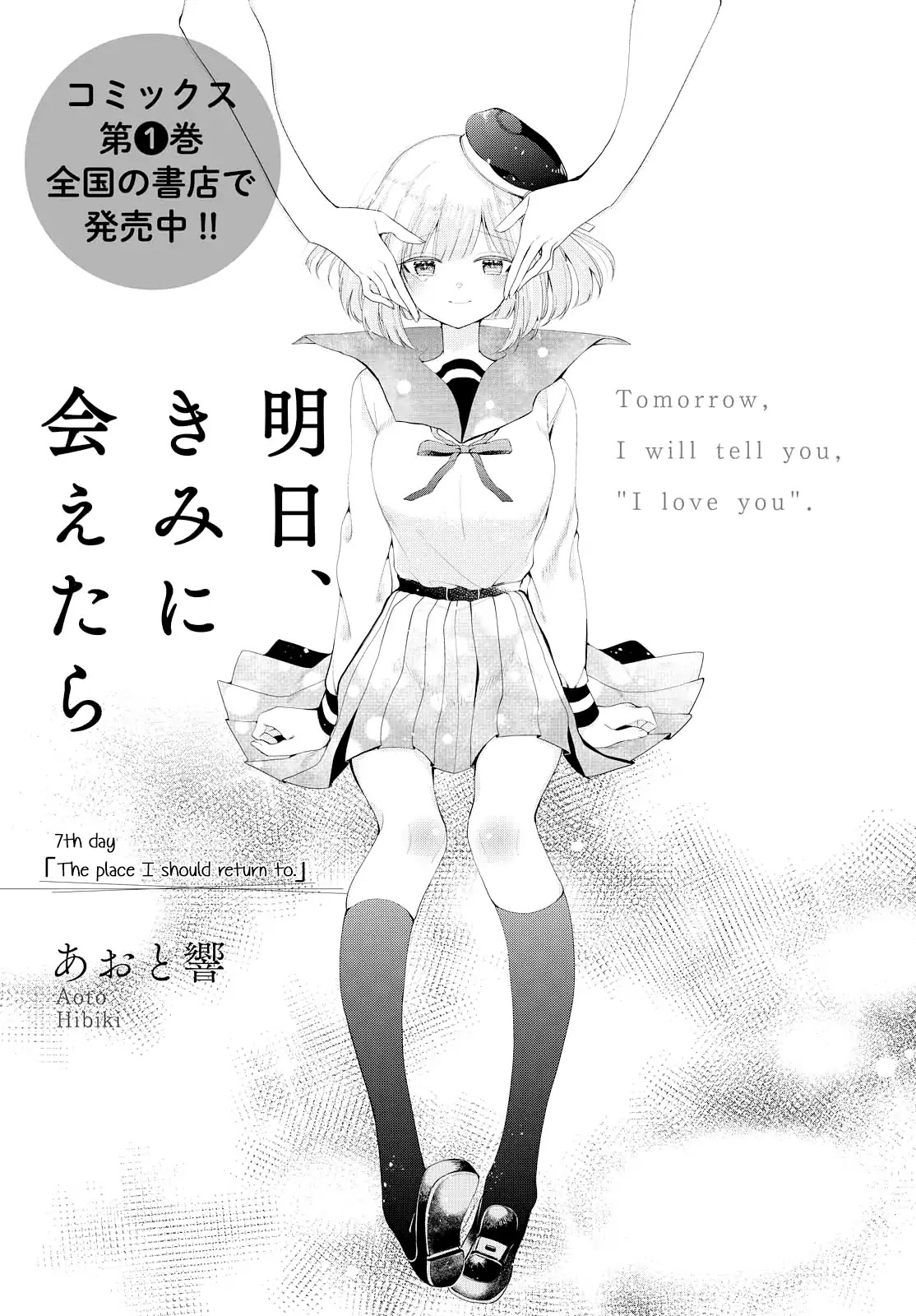 Ashita, Kimi Ni Aetara Chapter 7 #1