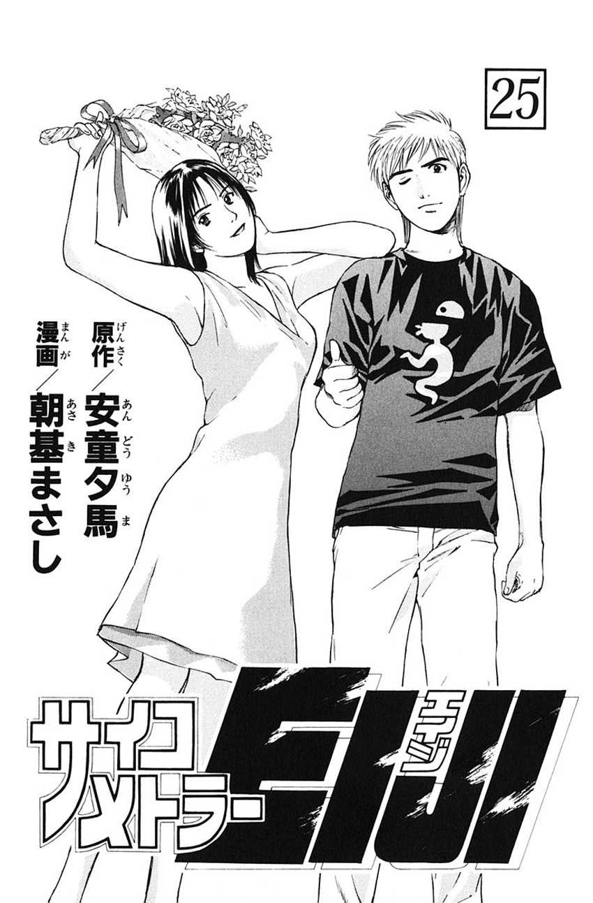 Psychometrer Eiji Chapter 205 #1