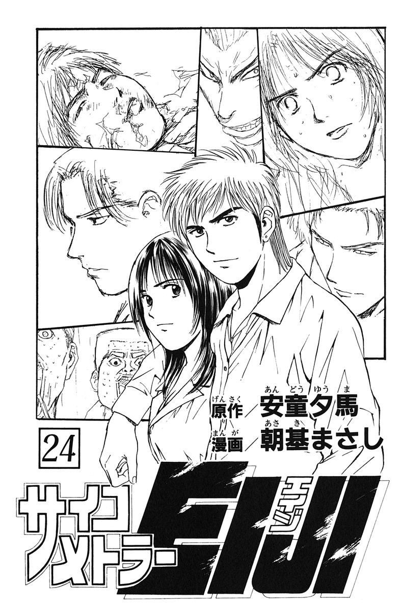 Psychometrer Eiji Chapter 194 #1