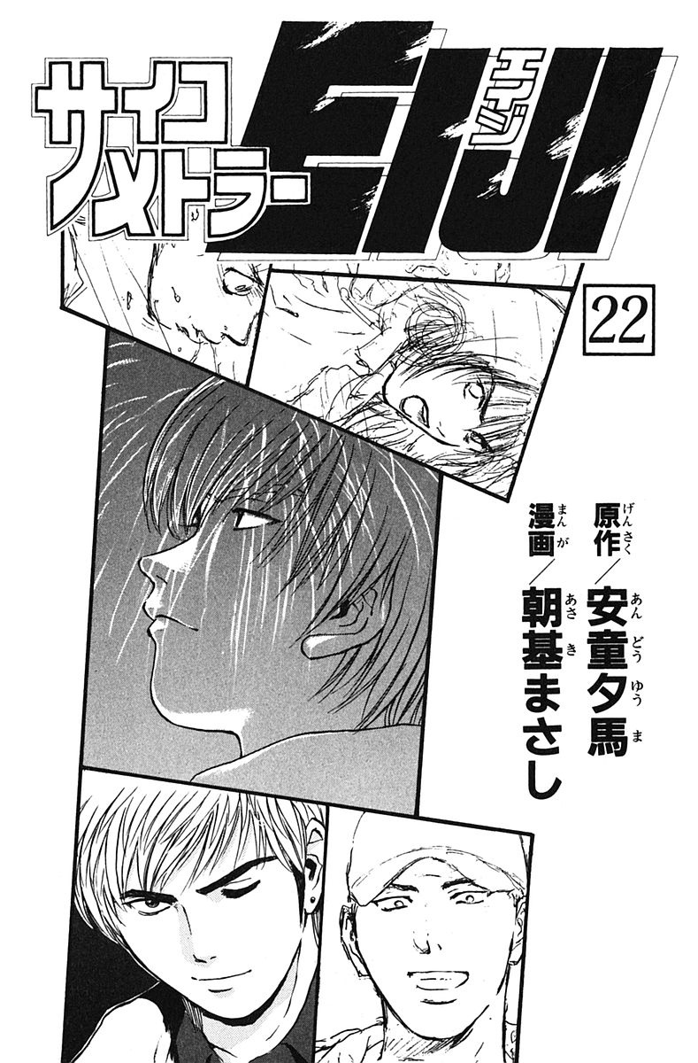 Psychometrer Eiji Chapter 176 #1