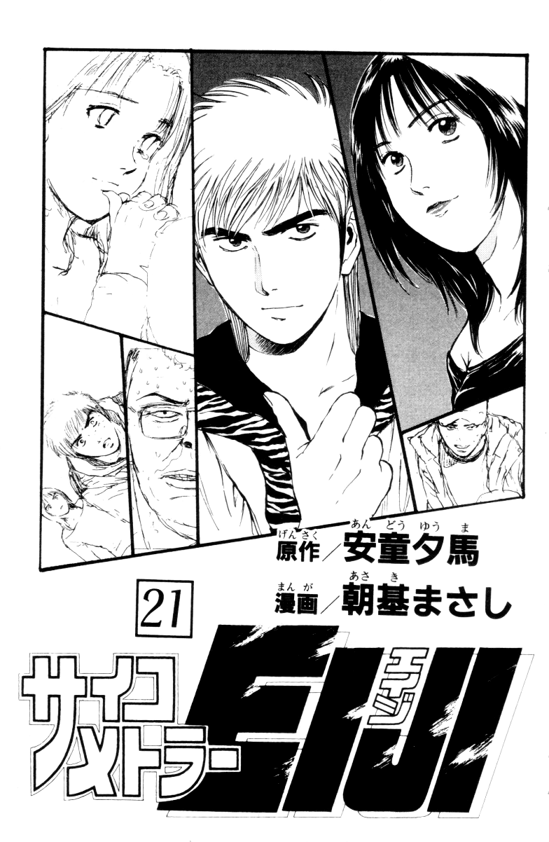 Psychometrer Eiji Chapter 168 #1