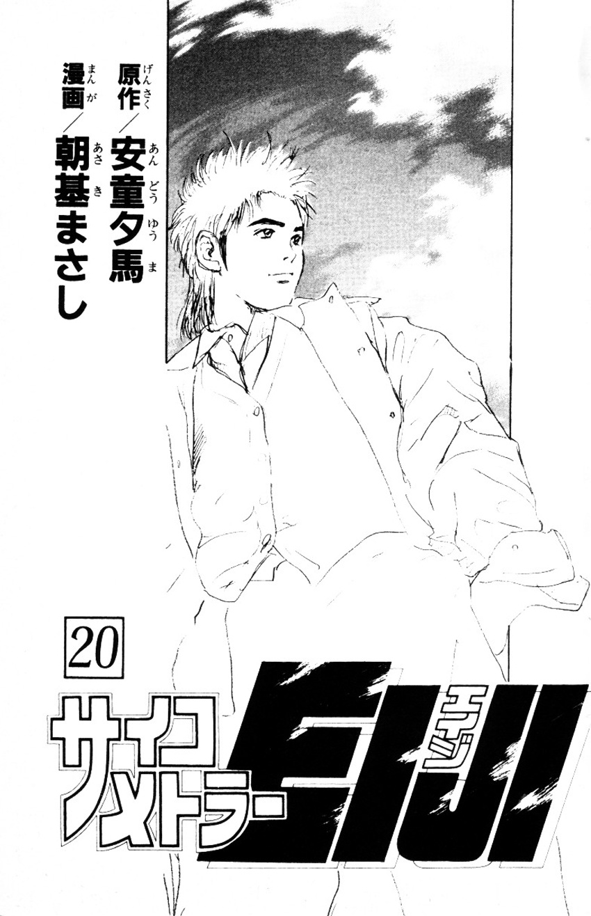 Psychometrer Eiji Chapter 158 #1