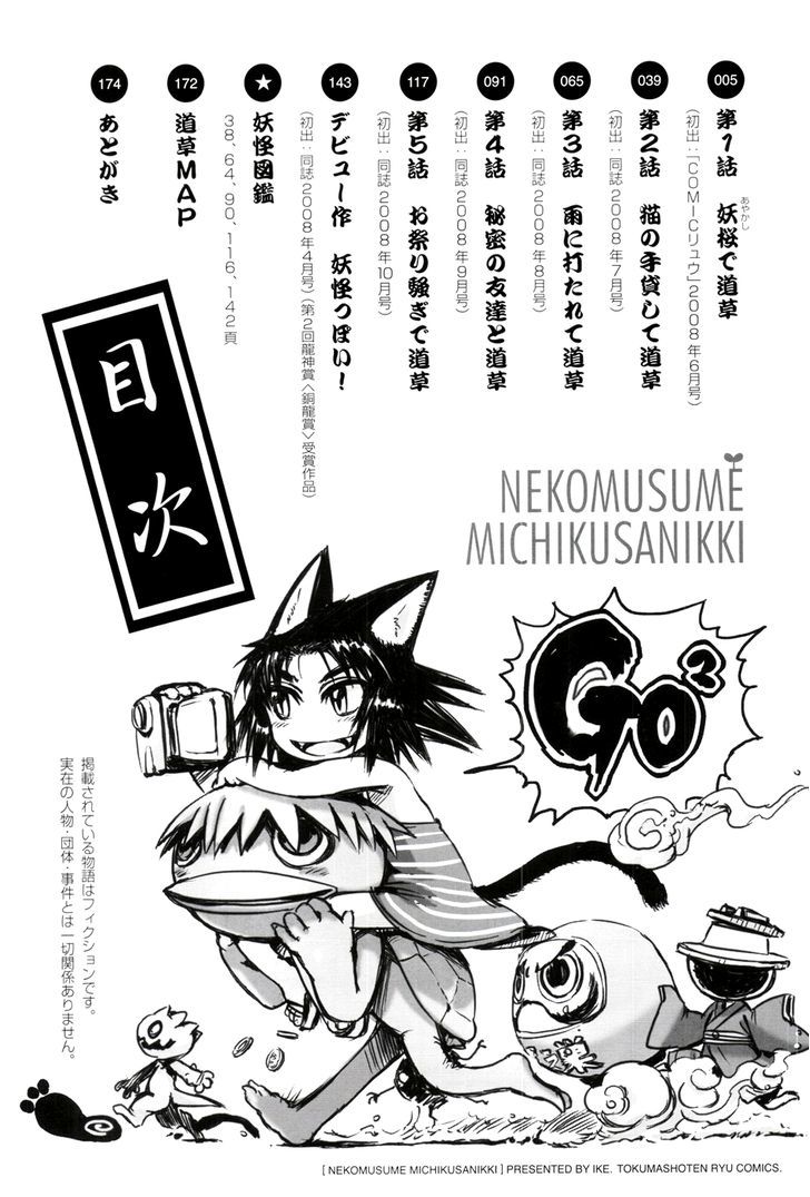 Neko Musume Michikusa Nikki Chapter 1 #7