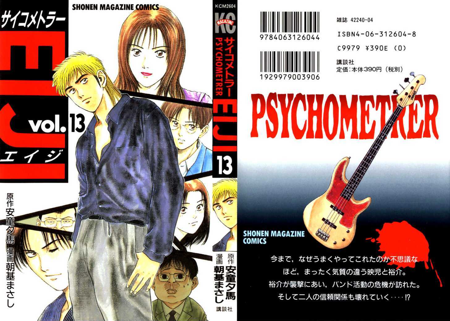 Psychometrer Eiji Chapter 97 #1