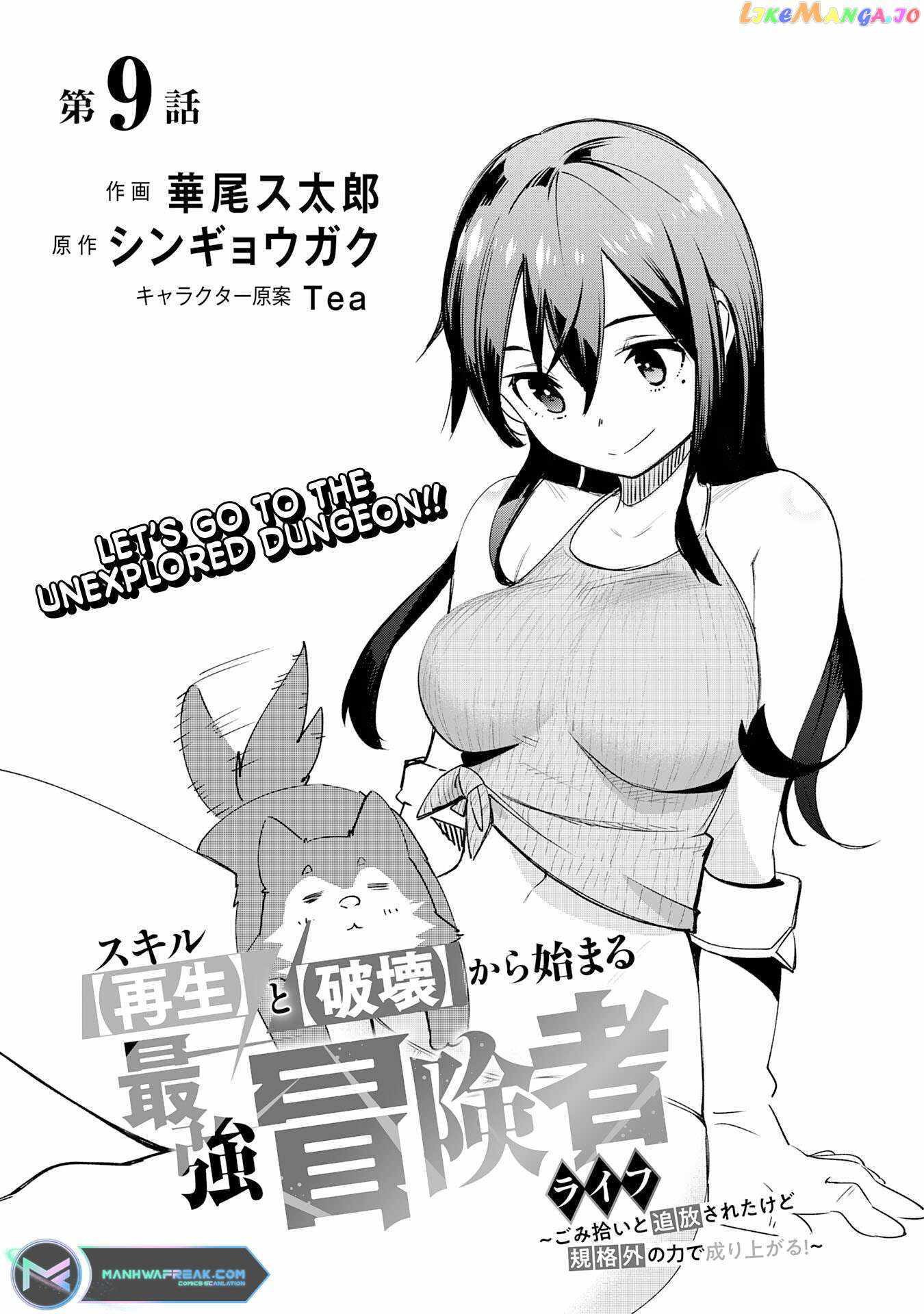 Skill Saisei To Hakai Kara Hajimaru Saikyou Boukensha Life – Gomihiroi To Tsuihousareta Kedo Kikakugai No Chikara De Nariagaru! Chapter 9 #2