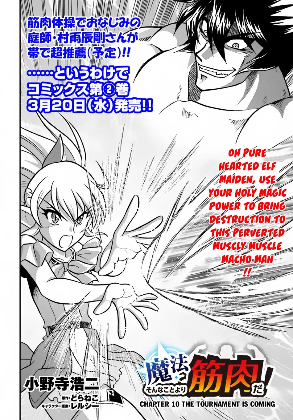 Mahou? Sonna Koto Yori Kinniku Da! Chapter 10 #3