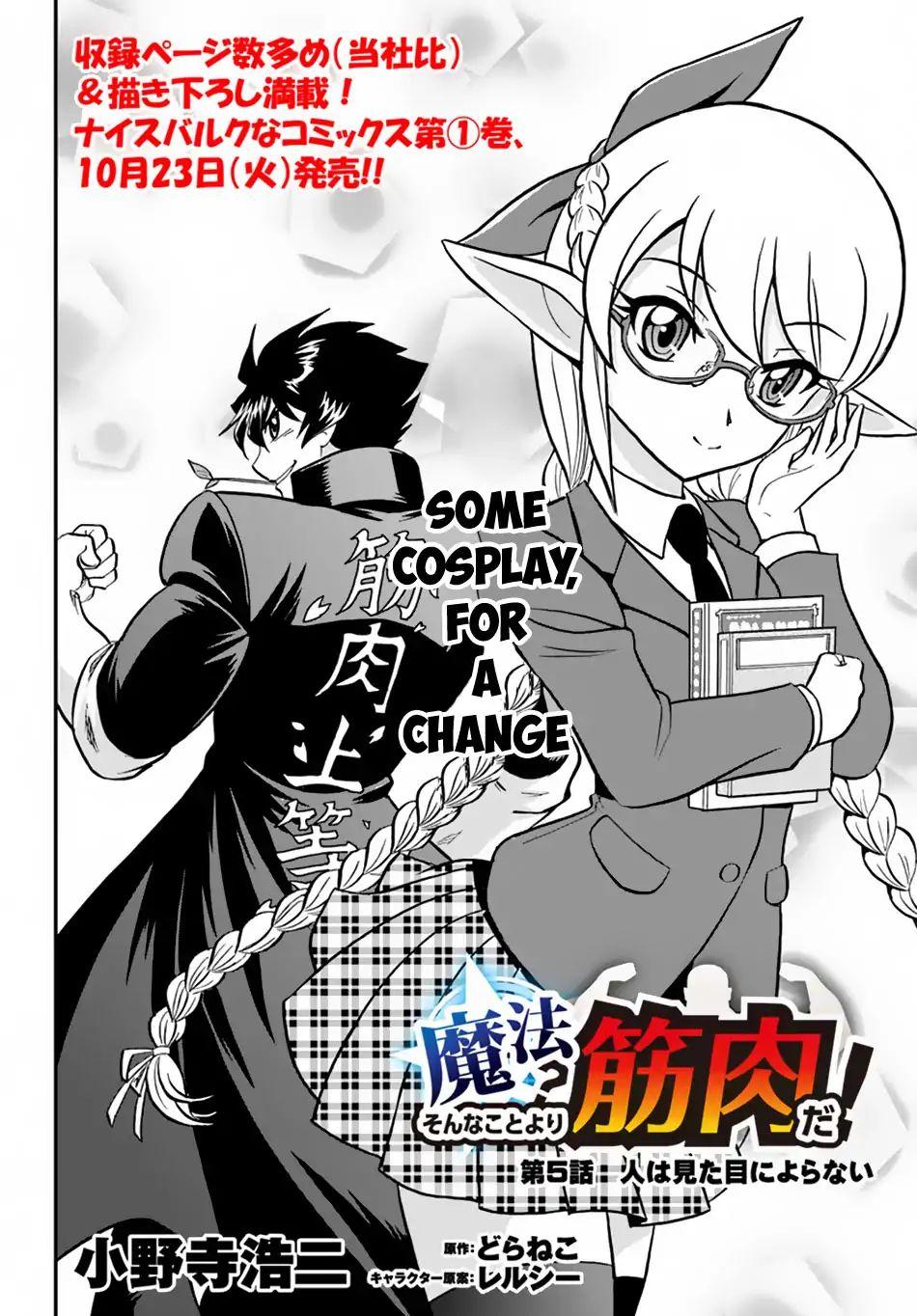 Mahou? Sonna Koto Yori Kinniku Da! Chapter 5 #3