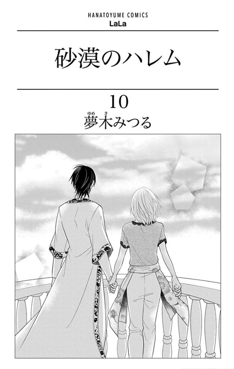 Sabaku No Harem Chapter 38 #2