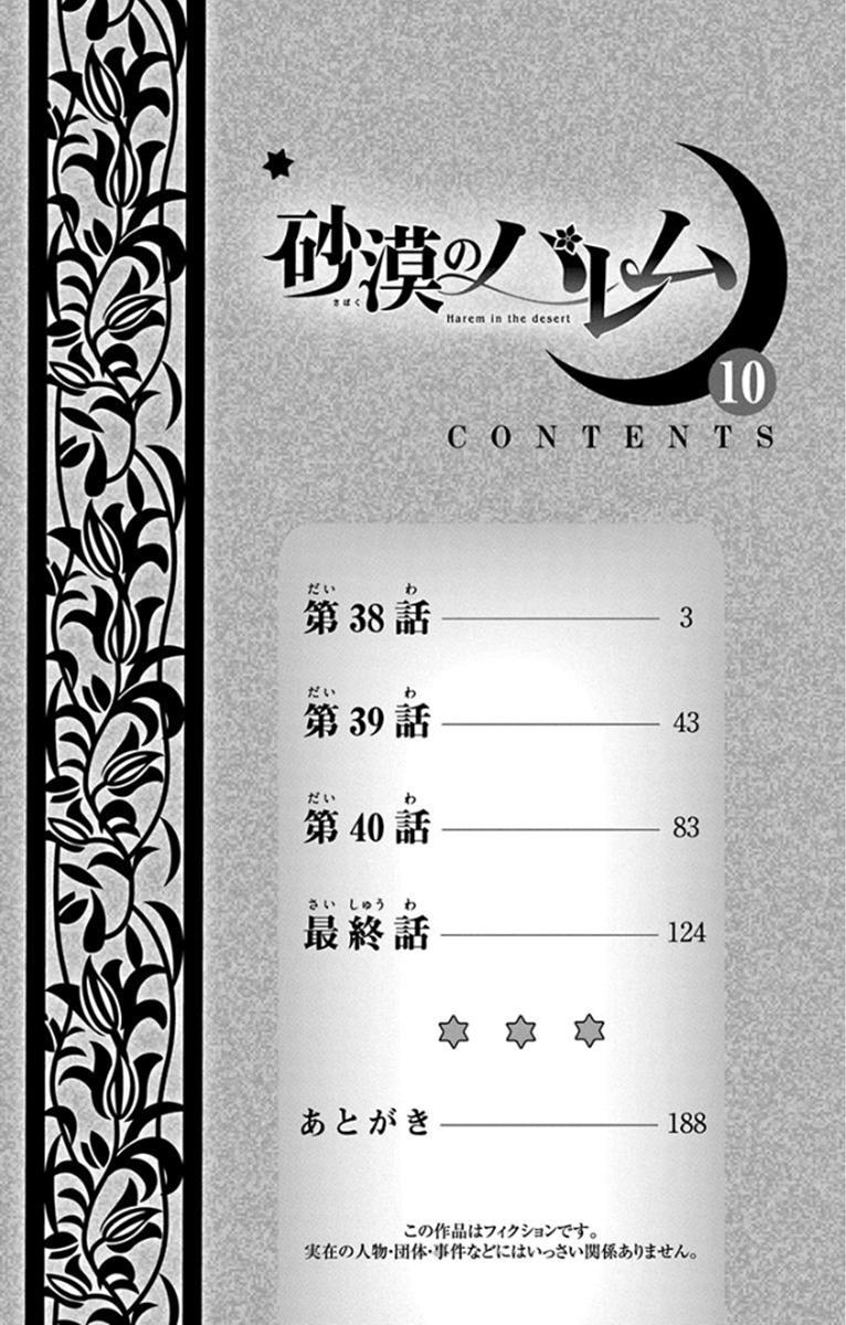 Sabaku No Harem Chapter 38 #3