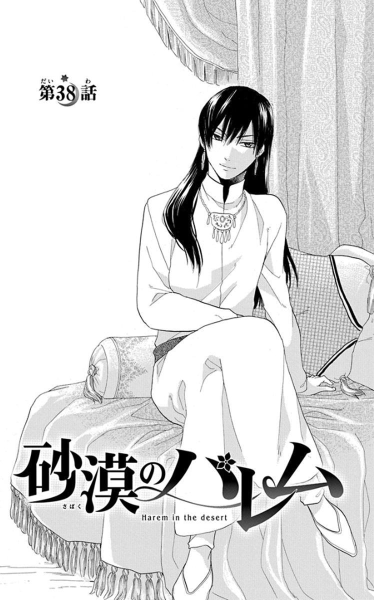 Sabaku No Harem Chapter 38 #4