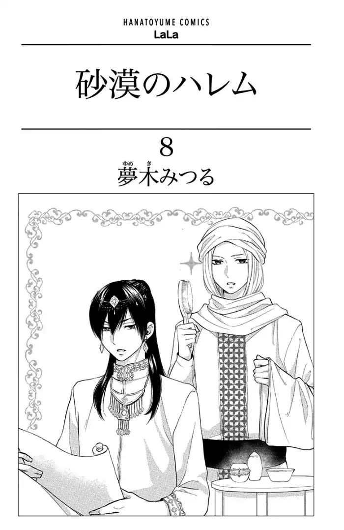 Sabaku No Harem Chapter 29 #6