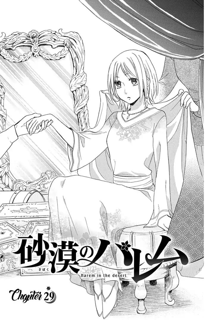 Sabaku No Harem Chapter 29 #8