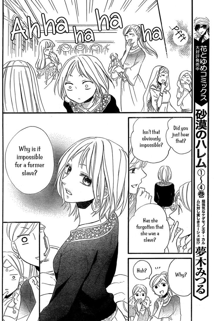 Sabaku No Harem Chapter 17 #5