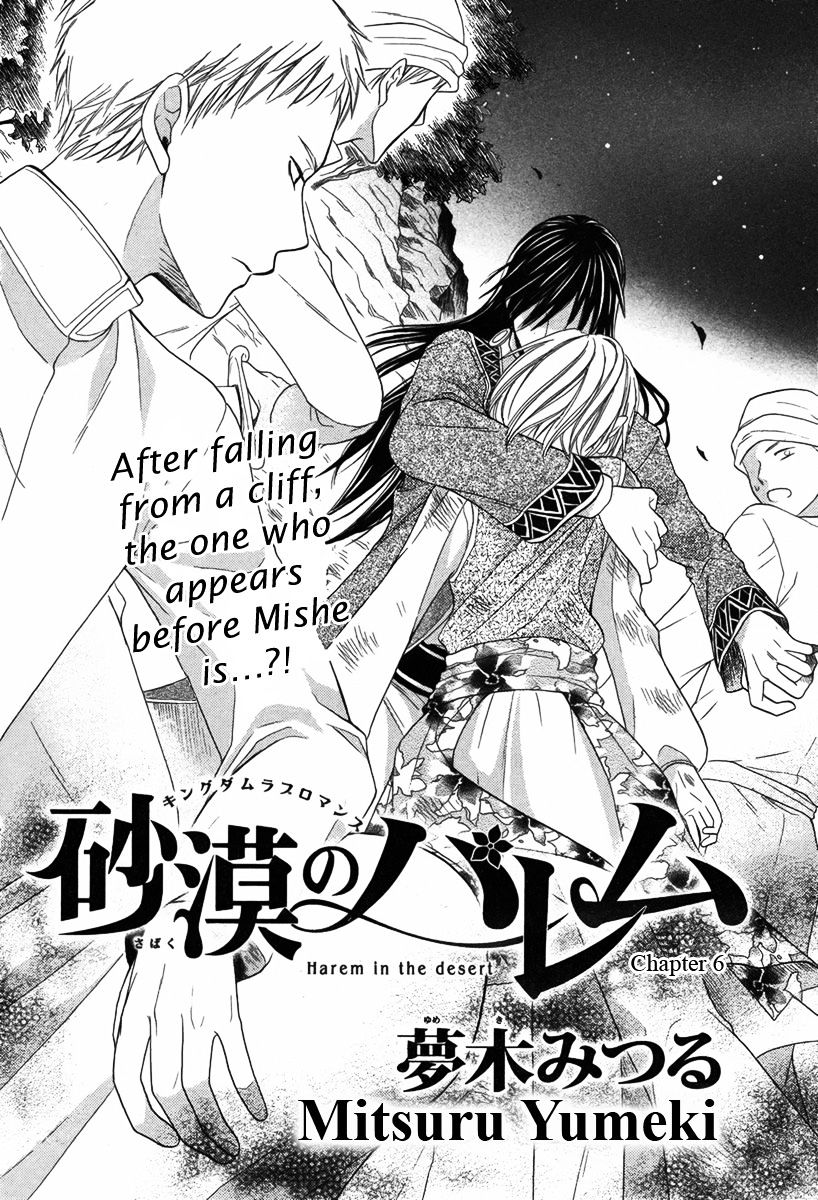 Sabaku No Harem Chapter 6 #2