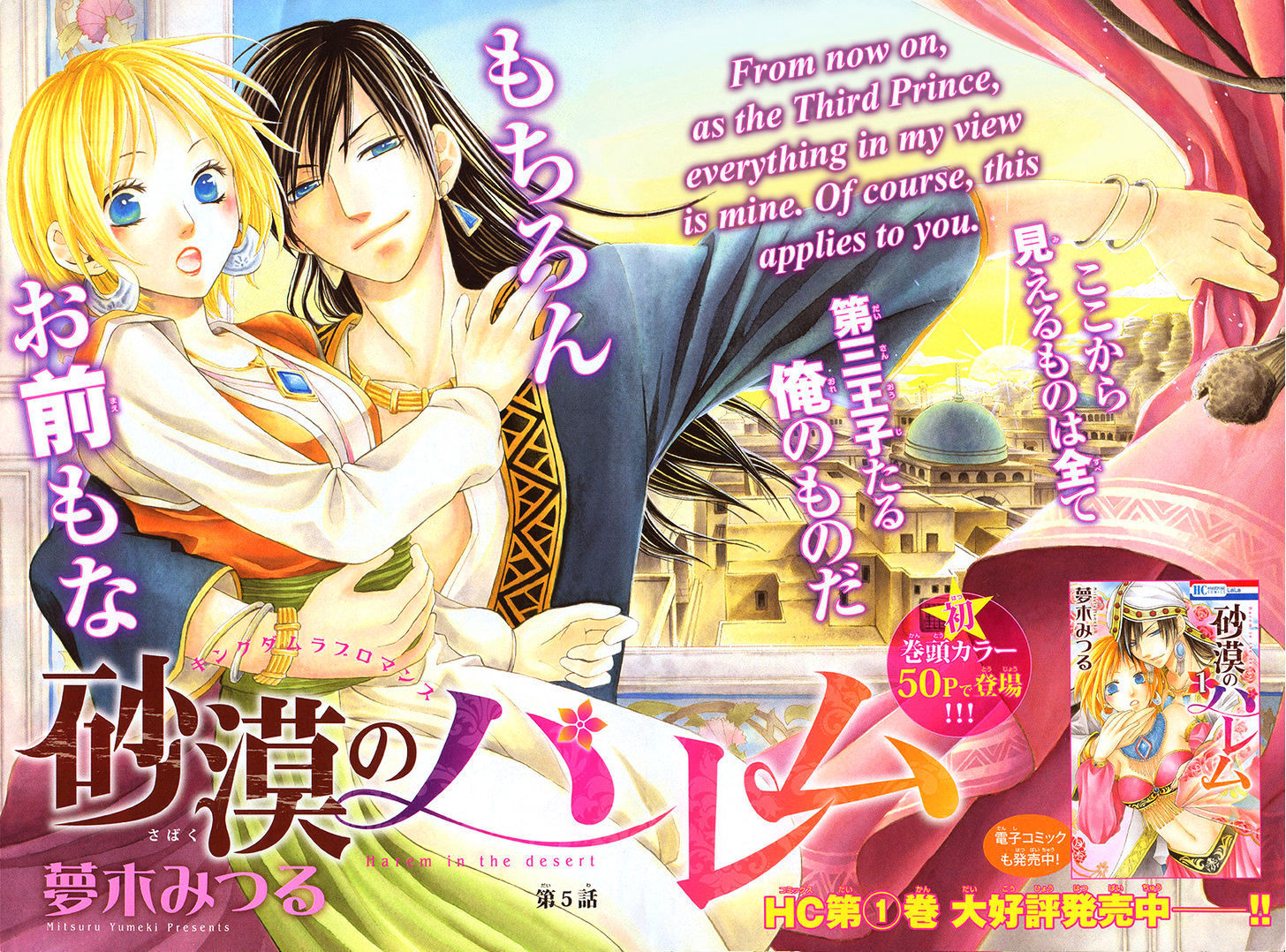 Sabaku No Harem Chapter 5 #2