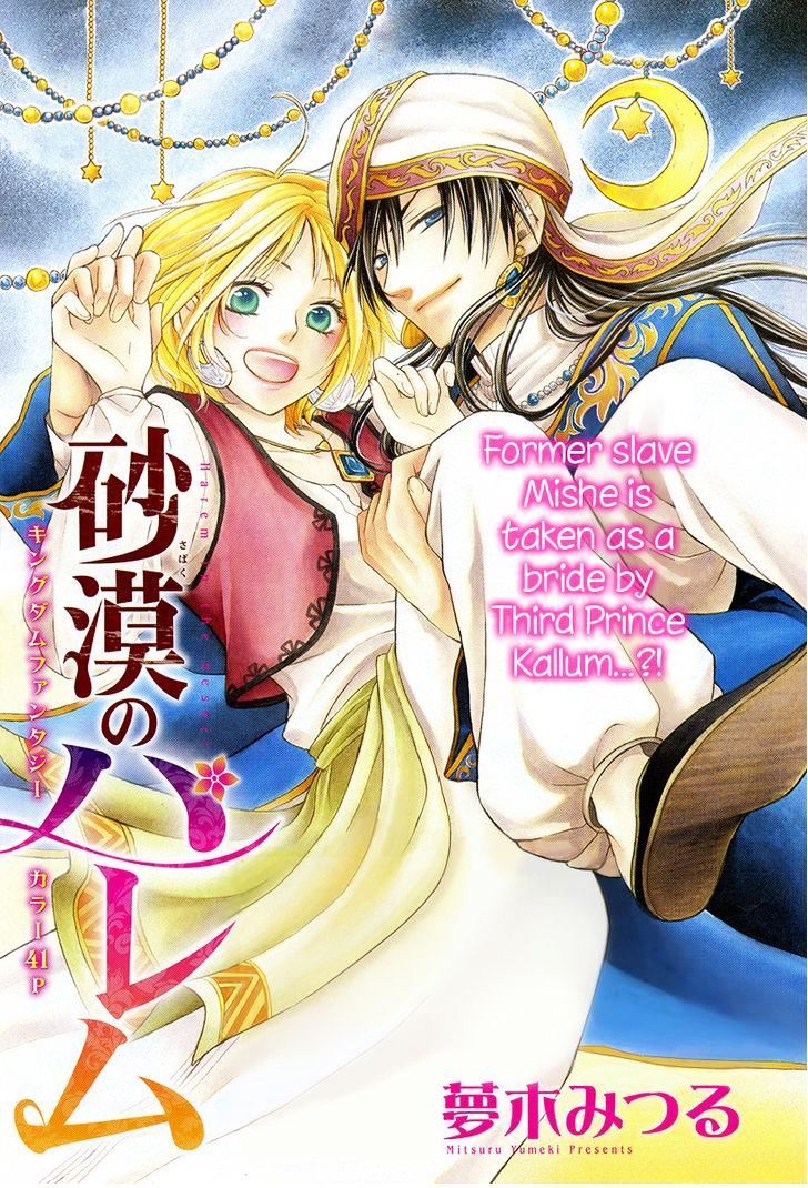 Sabaku No Harem Chapter 4.5 #2