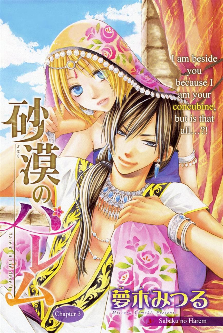 Sabaku No Harem Chapter 3 #1