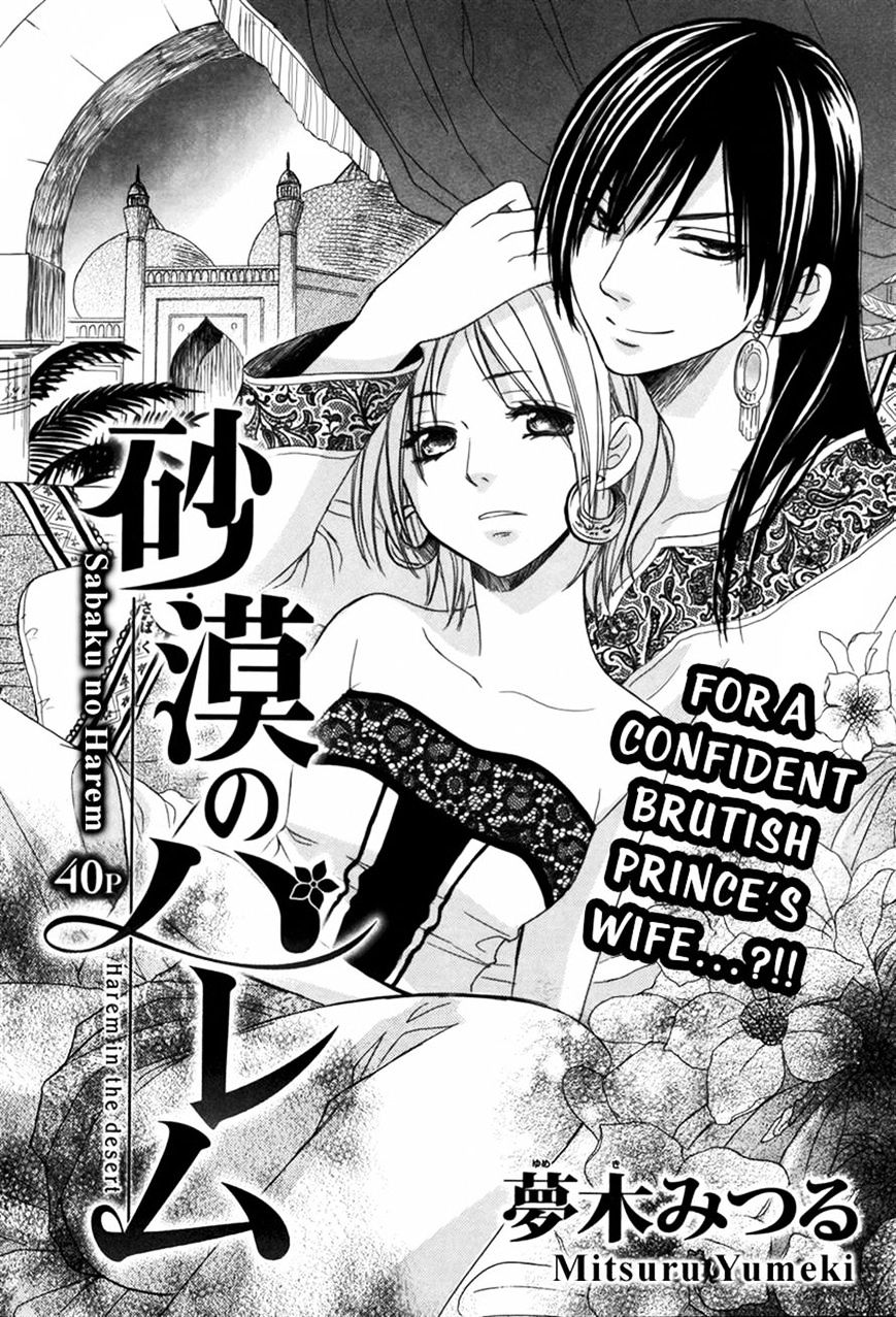 Sabaku No Harem Chapter 1 #2