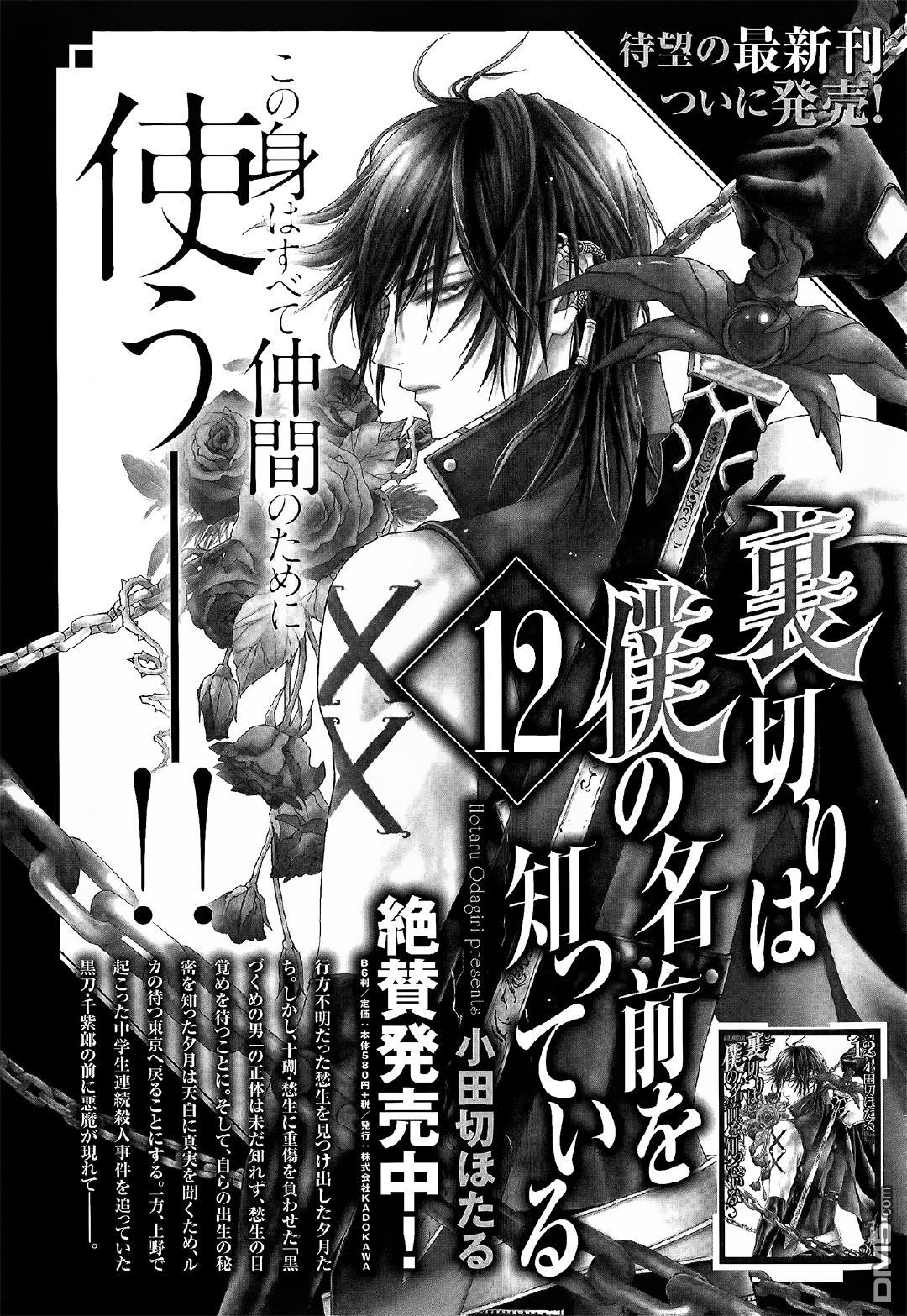 Uragiri Wa Boku No Namae O Shitteiru Chapter 61 #1