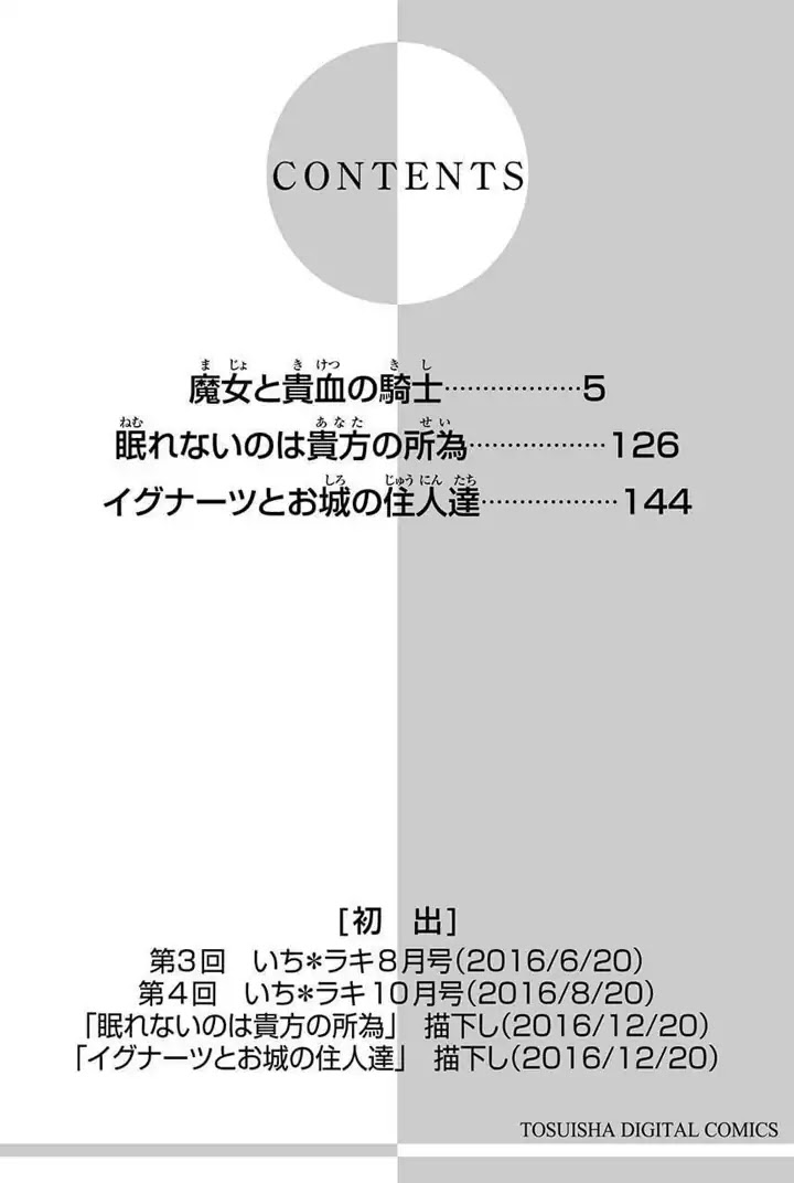 Majo To Kiketsu No Kishi Chapter 3 #2