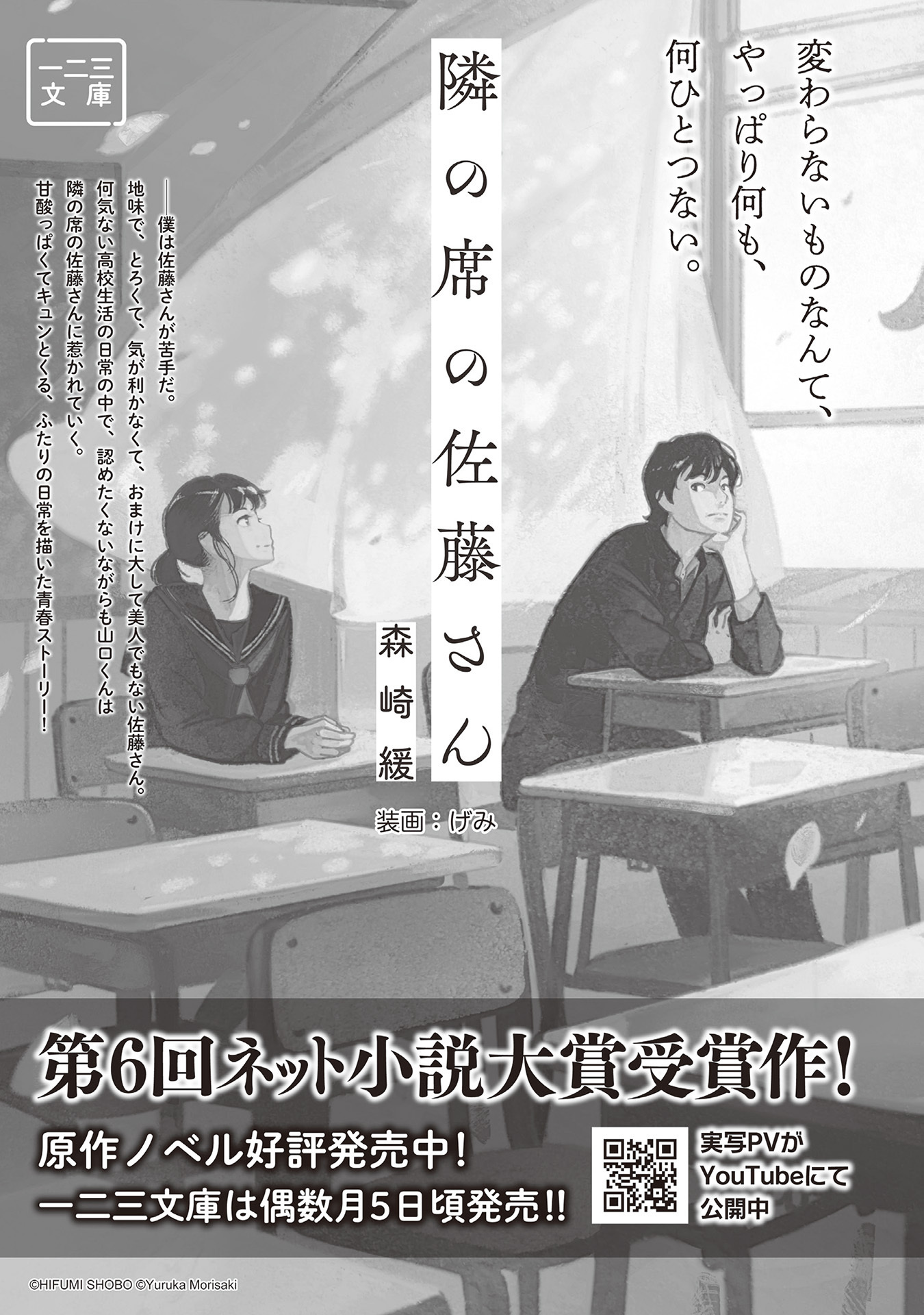 Satou-San Who Sits Next To Me Chapter 21 #25