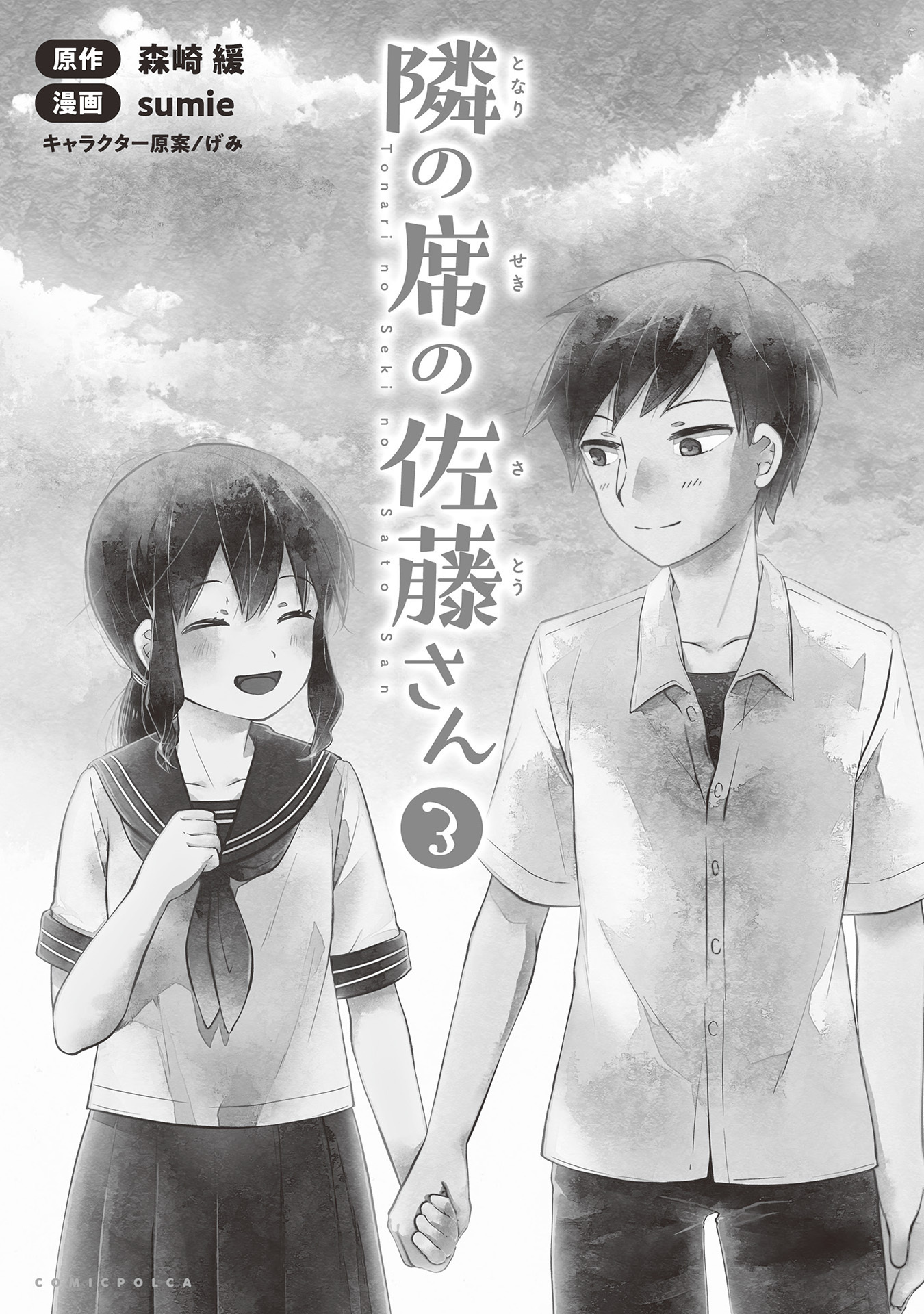 Satou-San Who Sits Next To Me Chapter 15 #3