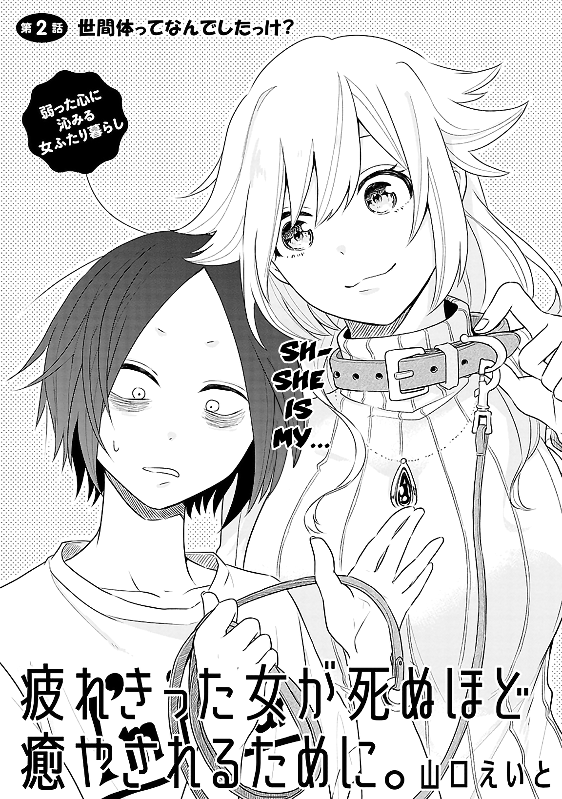 Tsukarekitta Onna Ga Shinuhodo Iyasareru Tame Ni Chapter 2 #1