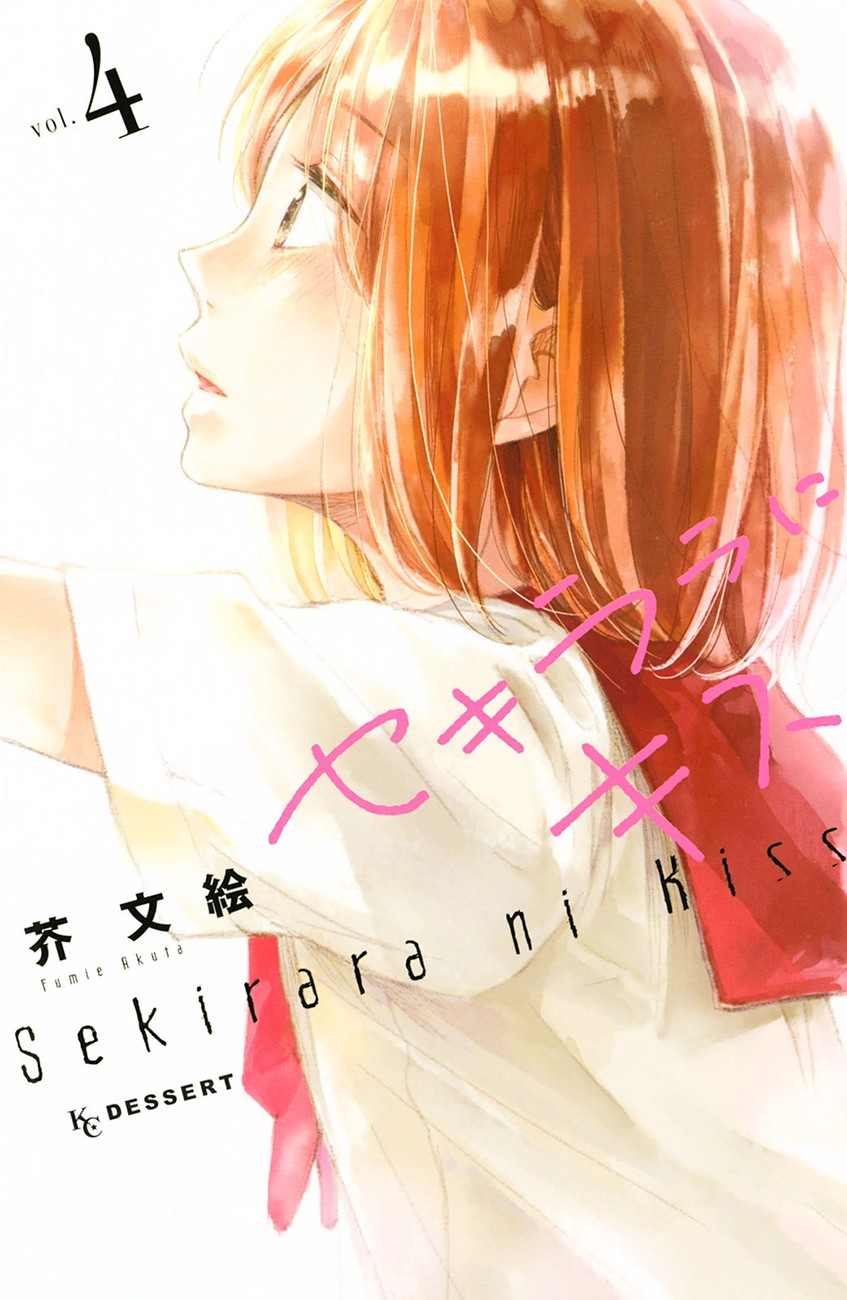 Sekirara Ni Kiss Chapter 13 #3