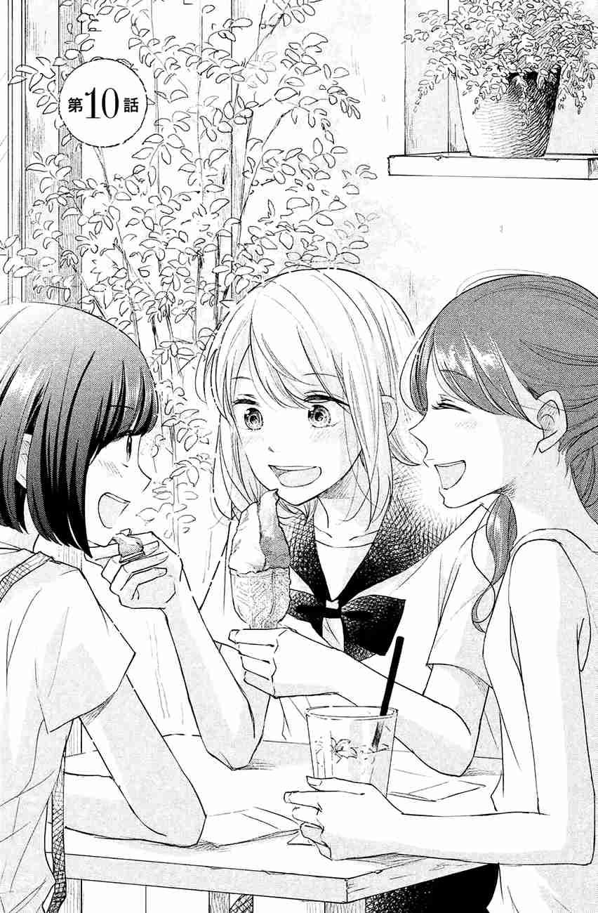 Sekirara Ni Kiss Chapter 10 #2