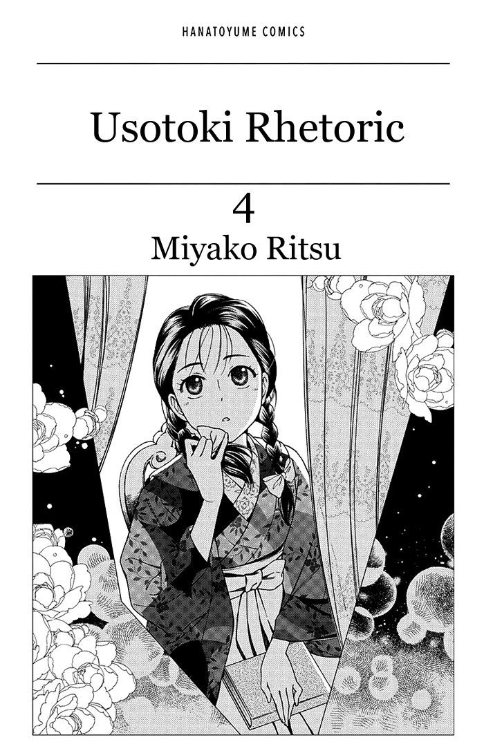 Usotoki Rhetoric Chapter 15 #3