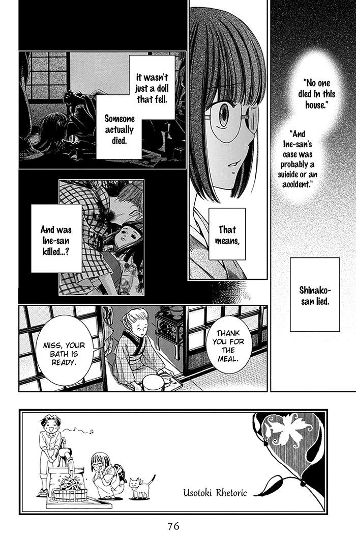 Usotoki Rhetoric Chapter 12 #3