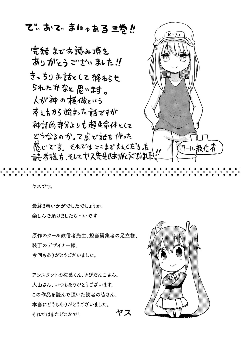 Dioti Manual ~Kamisamatachi No Ren'ai Daikou~ Chapter 23 #17
