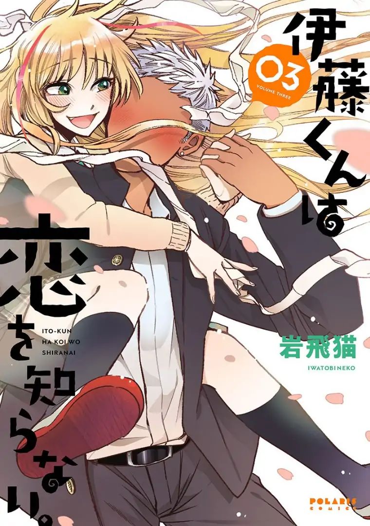 Itou-Kun Wa Koi Wo Shiranai. Chapter 13 #1