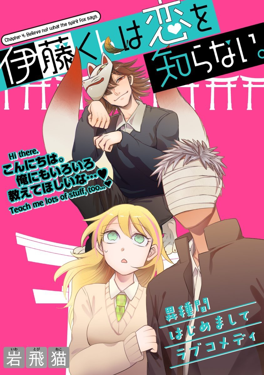 Itou-Kun Wa Koi Wo Shiranai. Chapter 5 #4