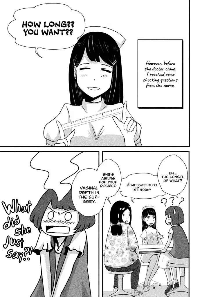 Boku Ga Watashi Ni Naru Tame Ni Chapter 1 #19