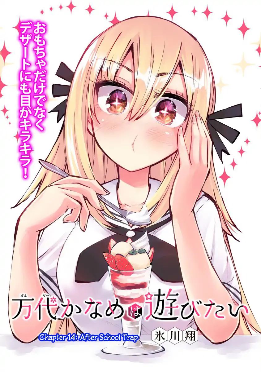 Bandai Kaname Wa Asobitai Chapter 14 #2